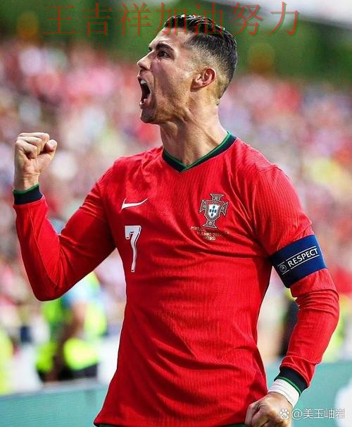 C罗最后阶段发力锁定胜局 球队状态回暖值得关注